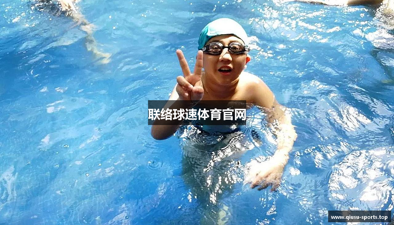 联络球速体育官网